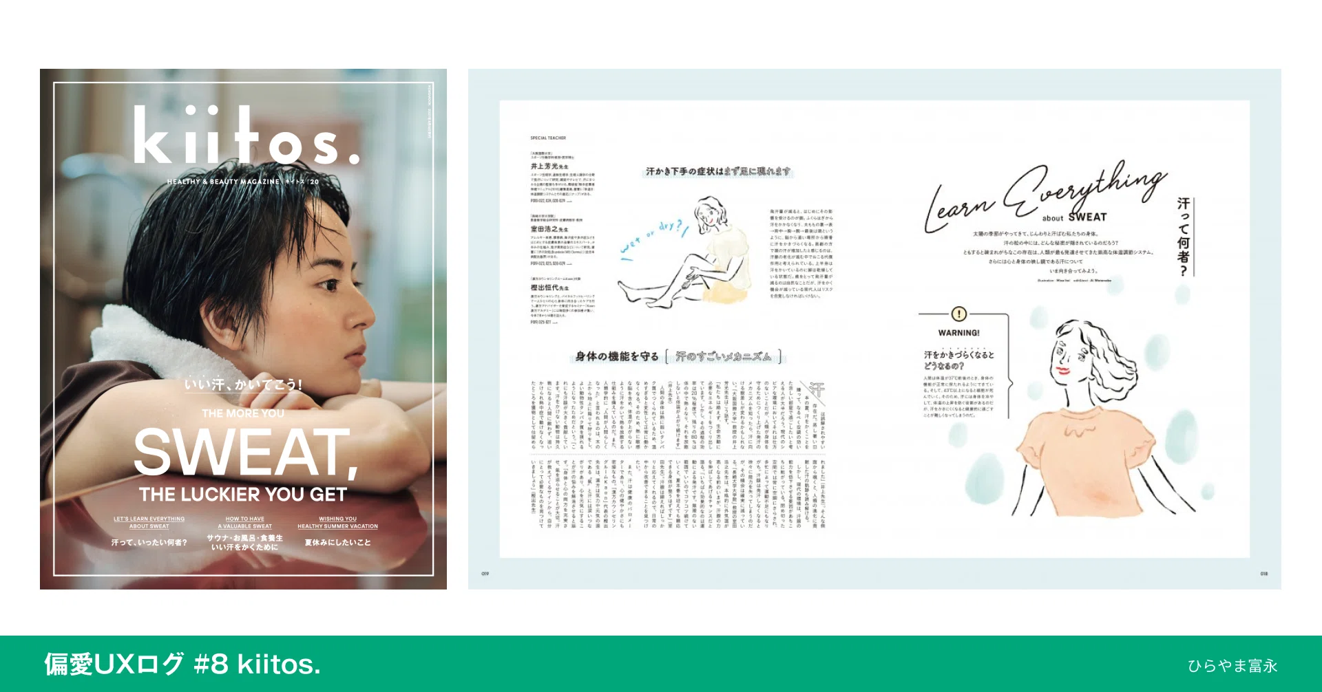 Obsessive UX Log #08 kiitos. | A quarterly magazine that a