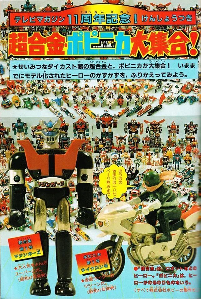 超合金列伝①スーパーロボットの王者コンバトラーV｜サイボーグMSX