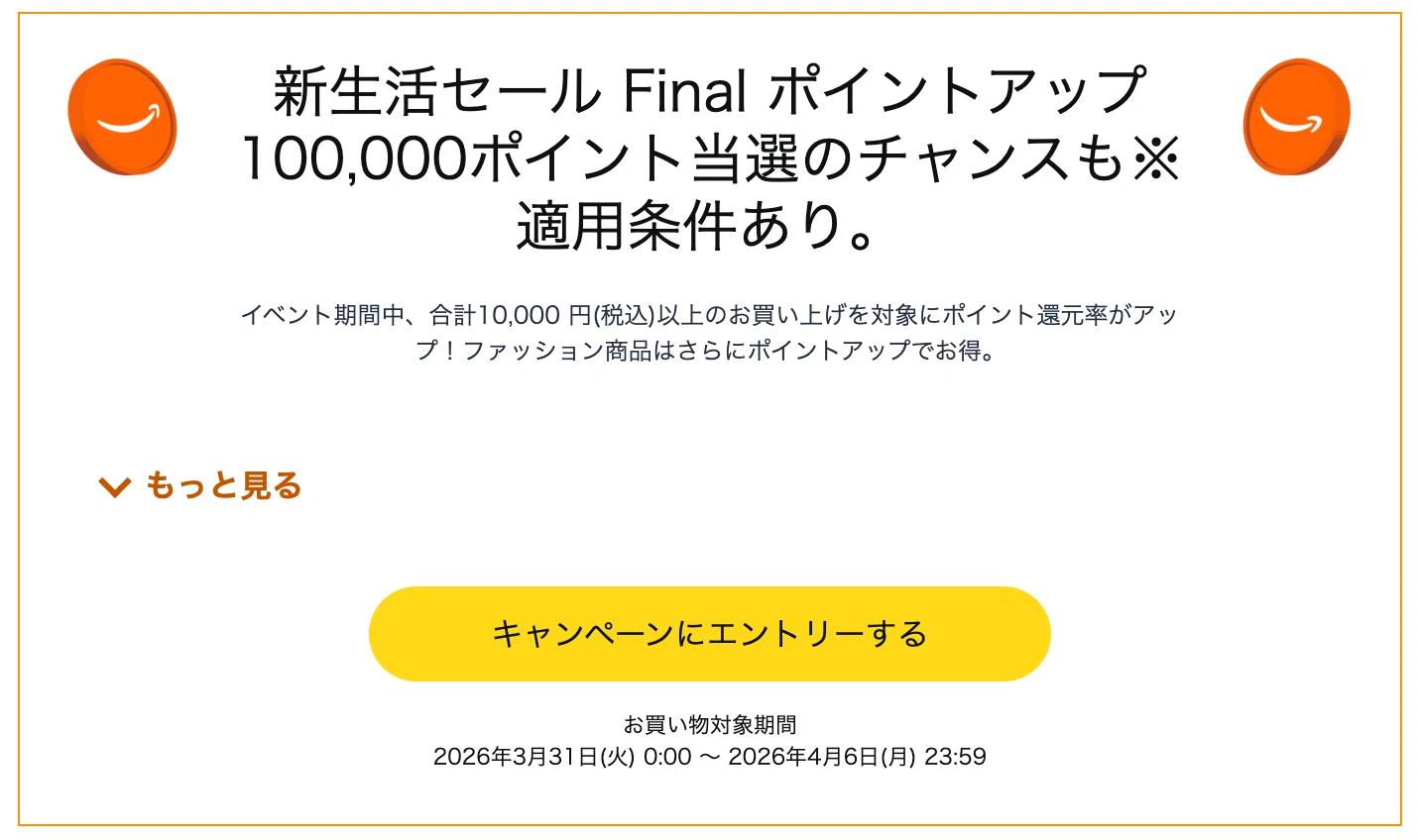 2026年4月】Amazon新生活セールFinal！おすすめ目玉ガジェットアイテム