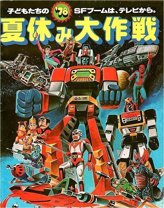 超合金列伝①スーパーロボットの王者コンバトラーV｜サイボーグMSX