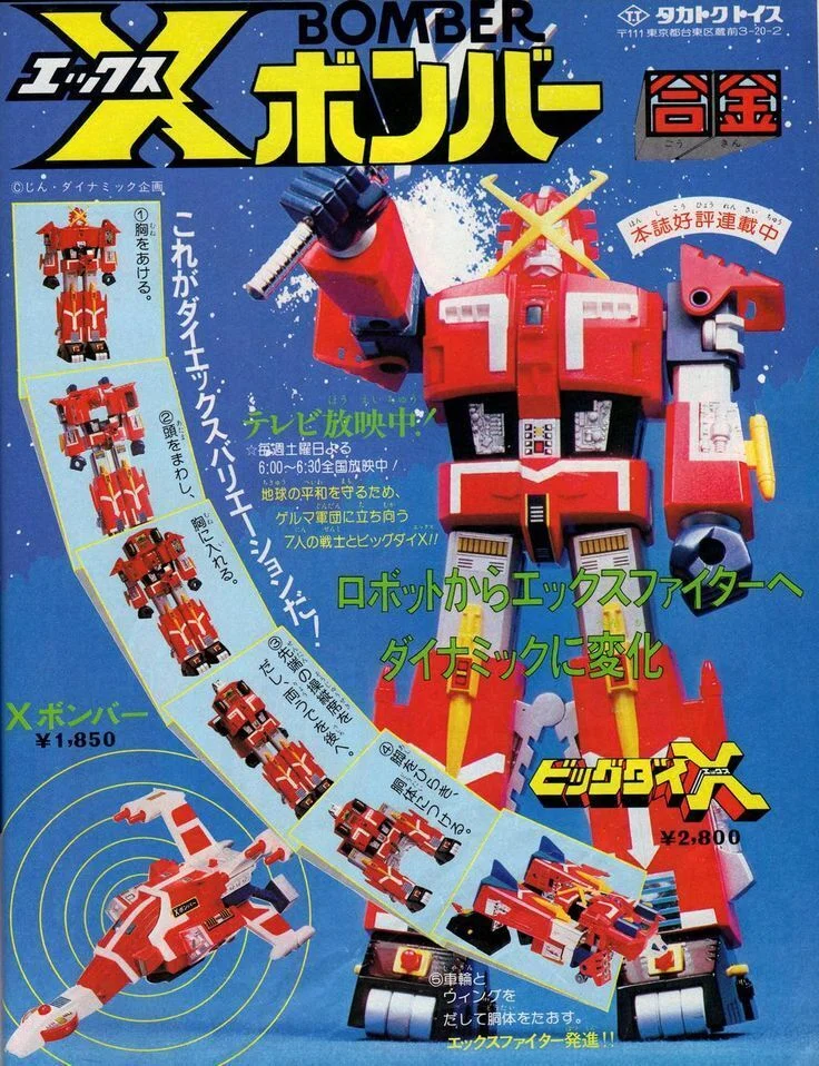 超合金列伝①スーパーロボットの王者コンバトラーV｜サイボーグMSX