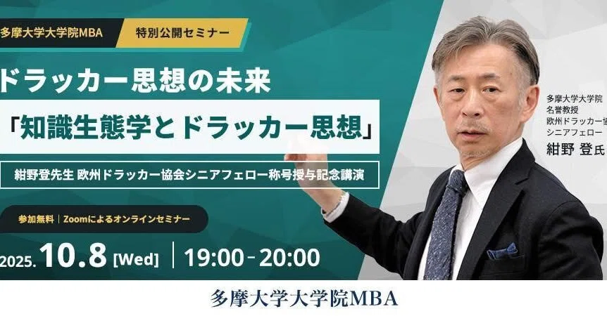 ドラッカー思想の未来 — 人間性、エコシステム、知識生態学｜紺野 登