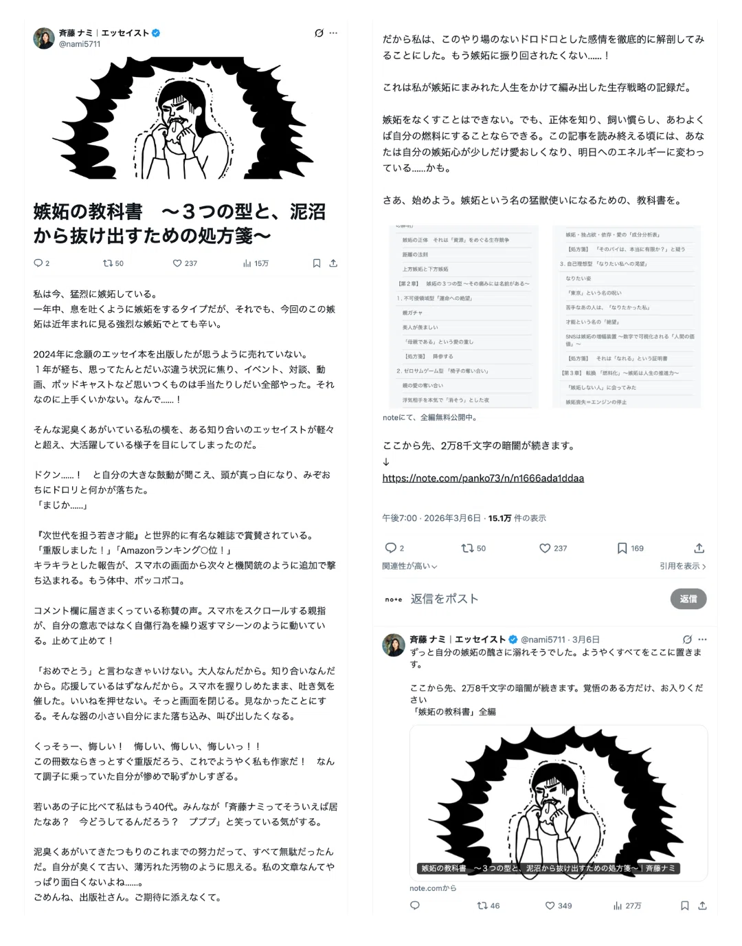 斉藤ナミさんのX記事ポストのスクリーンショット