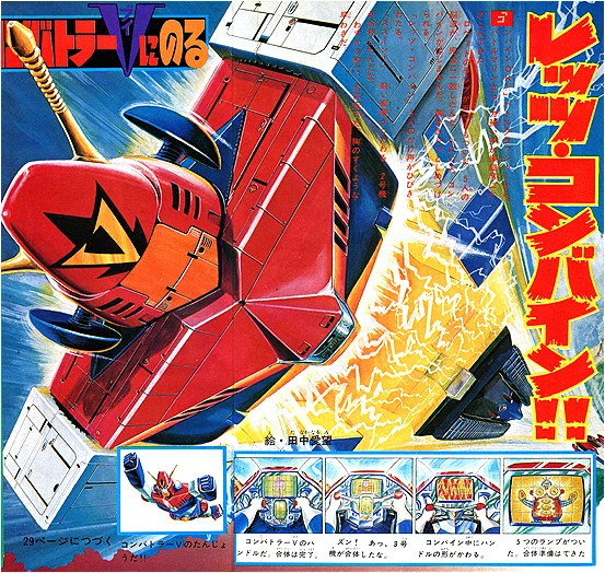 超合金列伝①スーパーロボットの王者コンバトラーV｜サイボーグMSX