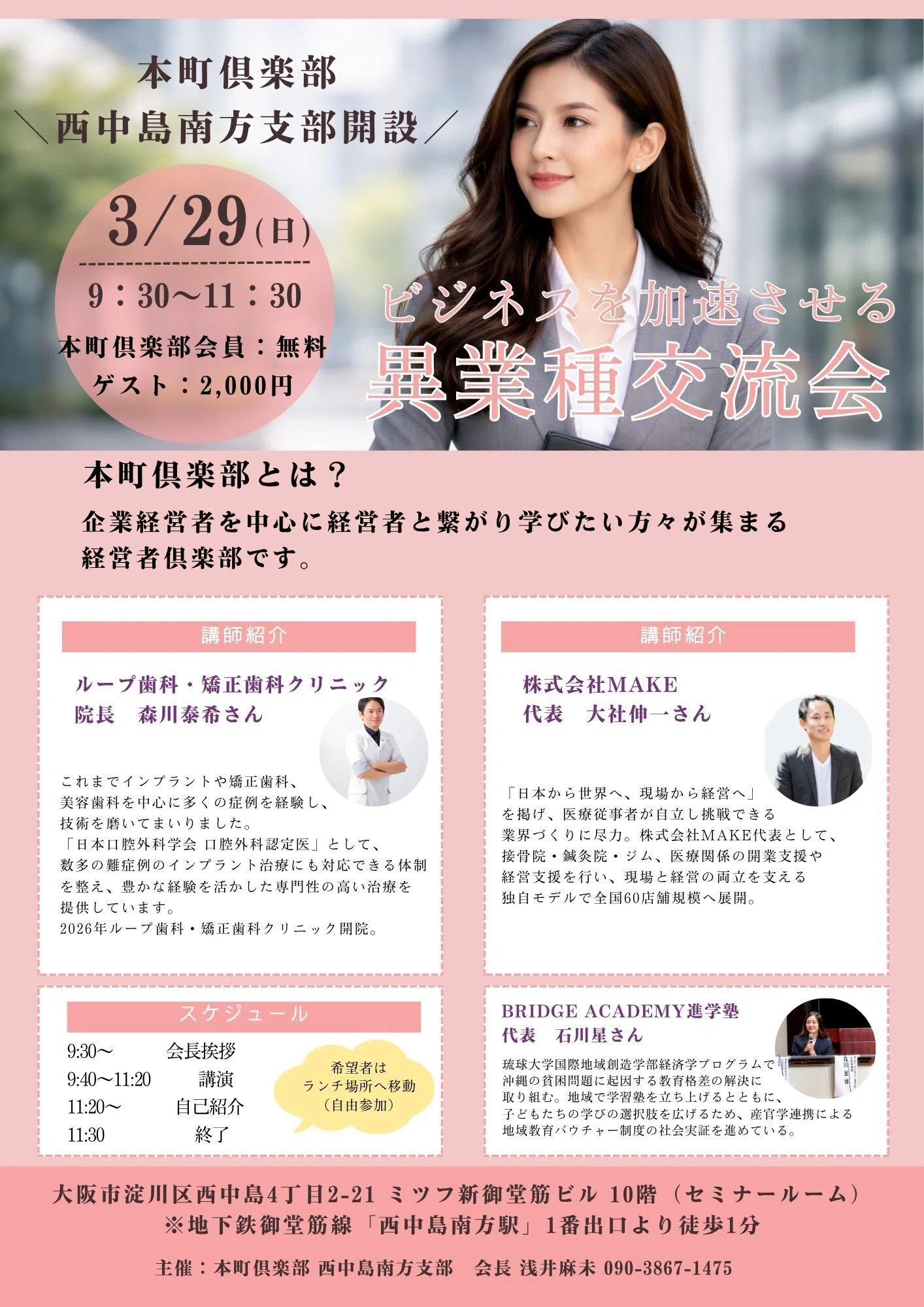 石川 星 様｜本町倶楽部事務局