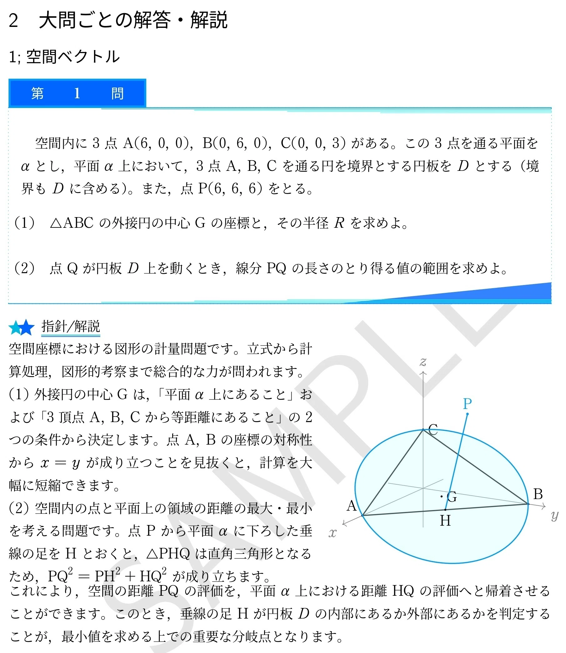 VS旧帝大理系模試(26年3月号)｜Vibrant Square