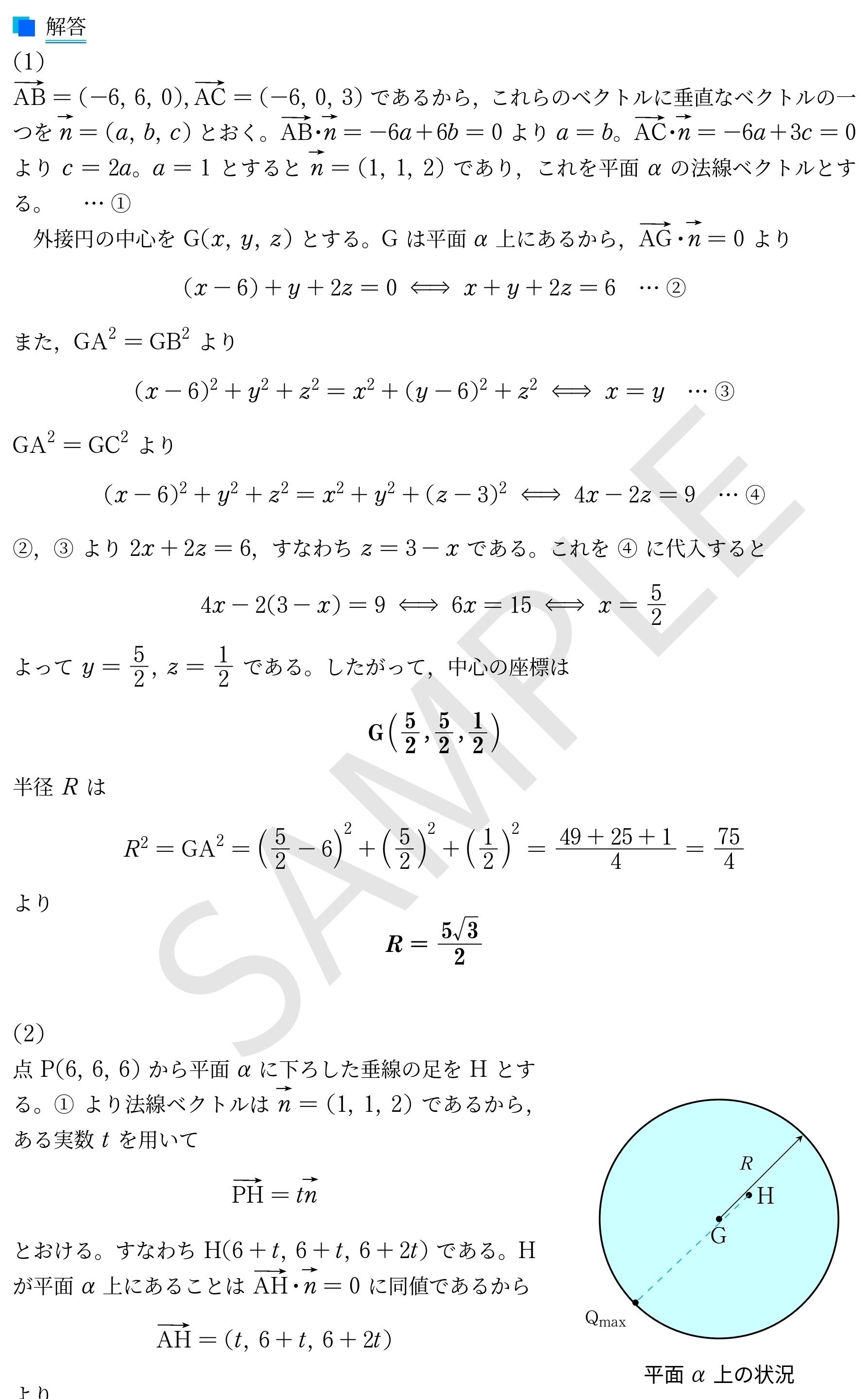 VS旧帝大理系模試(26年3月号)｜Vibrant Square