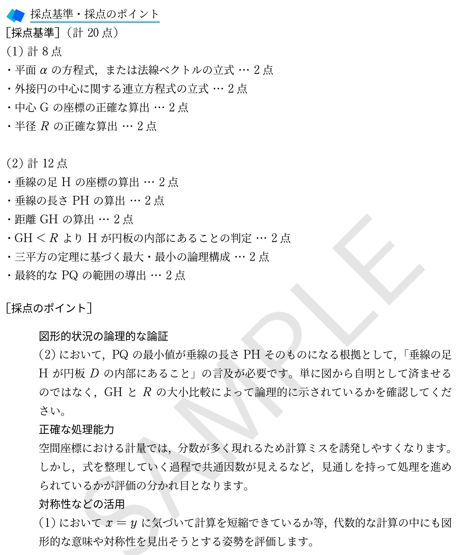 VS旧帝大理系模試(26年3月号)｜Vibrant Square
