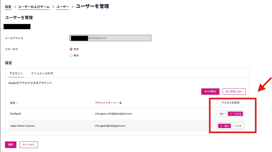 ユーザー権限とアカウントオーナー変更｜Dotdigital Japan