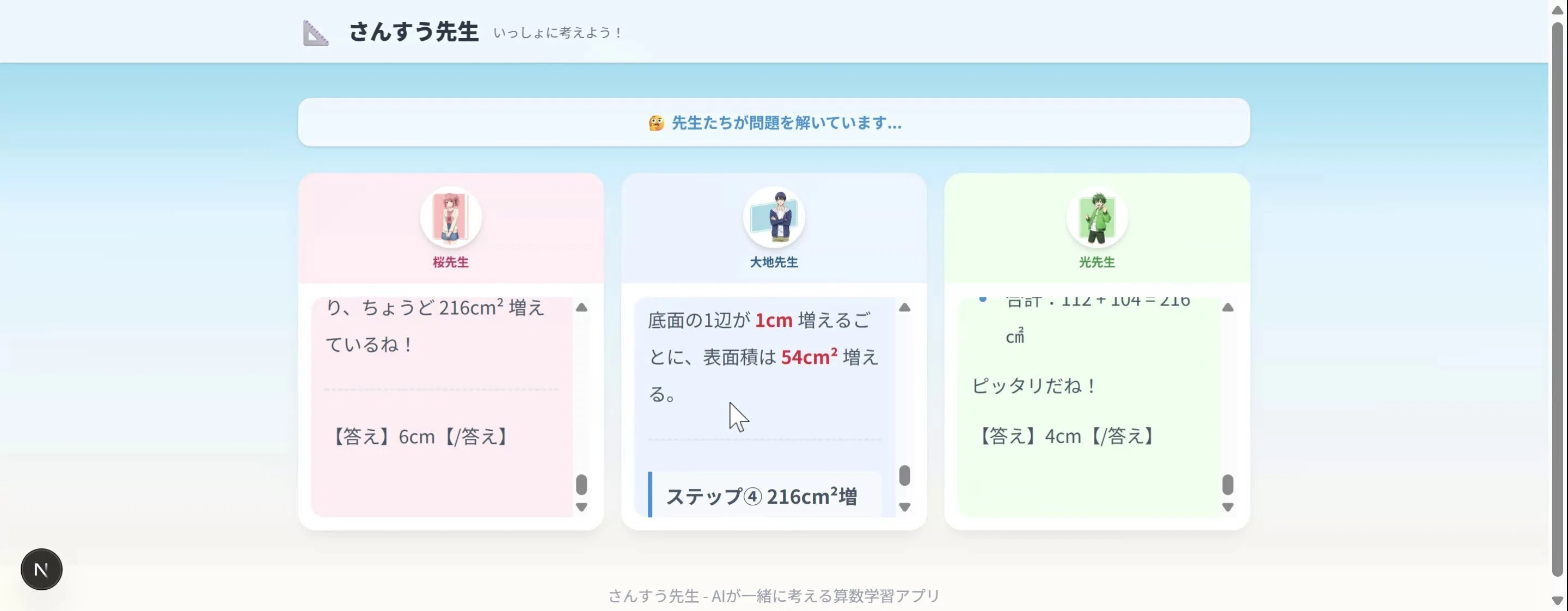 中学受験の算数、生成AI (ChatGPT/Claude/Gemini)に聞いても不安定な