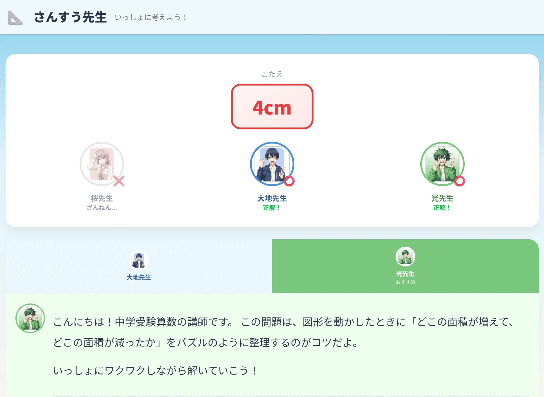 中学受験の算数、生成AI (ChatGPT/Claude/Gemini)に聞いても不安定な