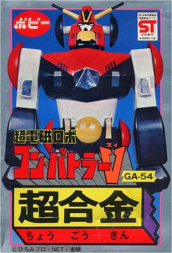 超合金列伝①スーパーロボットの王者コンバトラーV｜サイボーグMSX