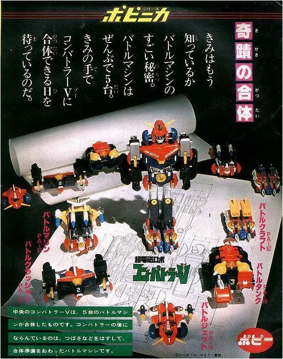 超合金列伝①スーパーロボットの王者コンバトラーV｜サイボーグMSX
