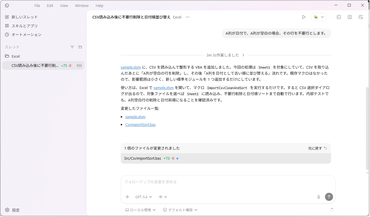 AI導入なんてできないけど、Excelをちょっと楽にした話（ChatGPT