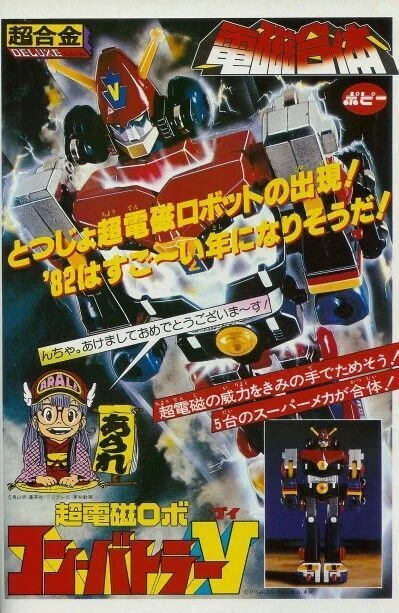 マジンガーZ  コンバトラー 超合金列伝①スーパーロボットの王者コンバトラーV｜サイボーグMSX