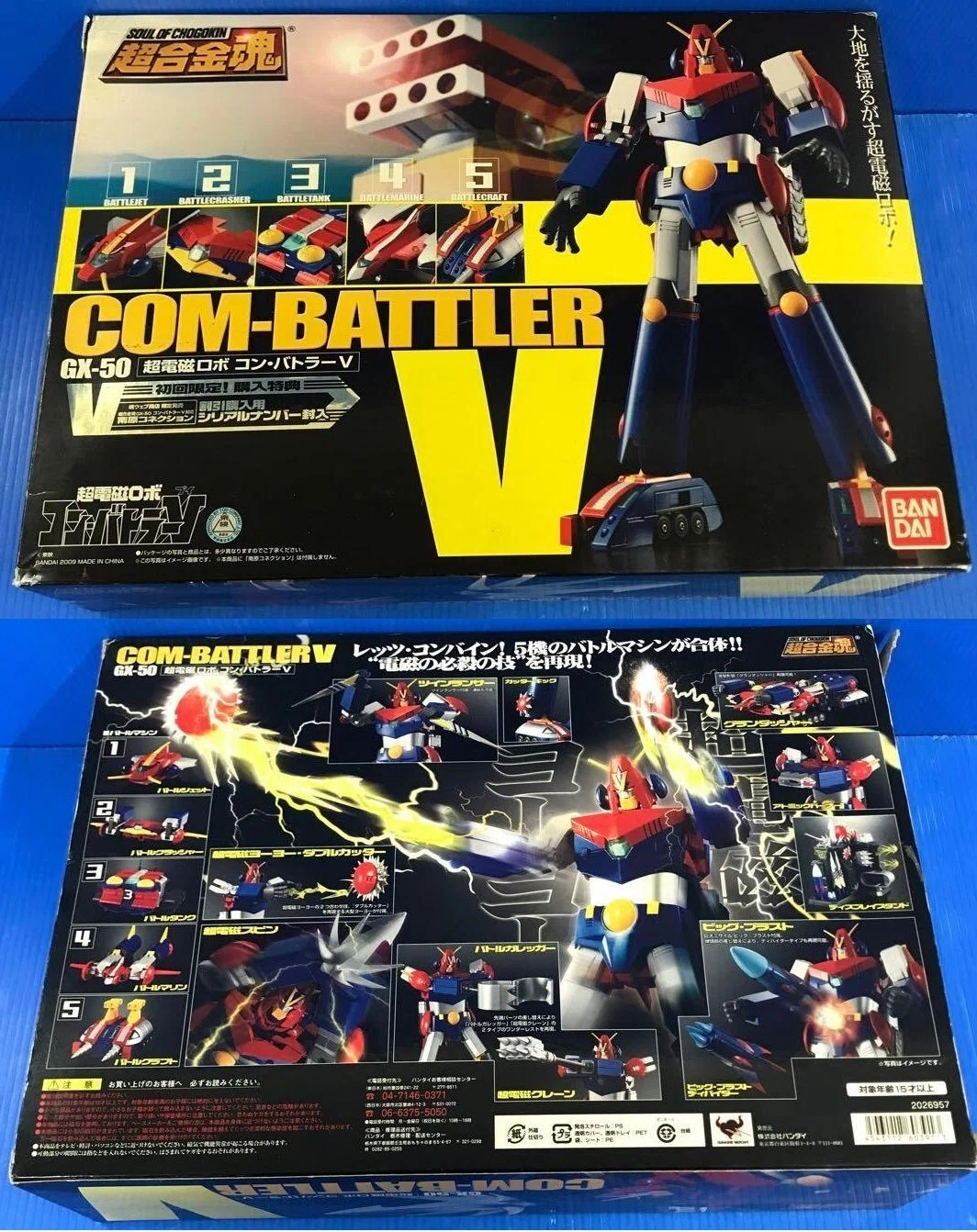 超合金列伝①スーパーロボットの王者コンバトラーV｜サイボーグMSX
