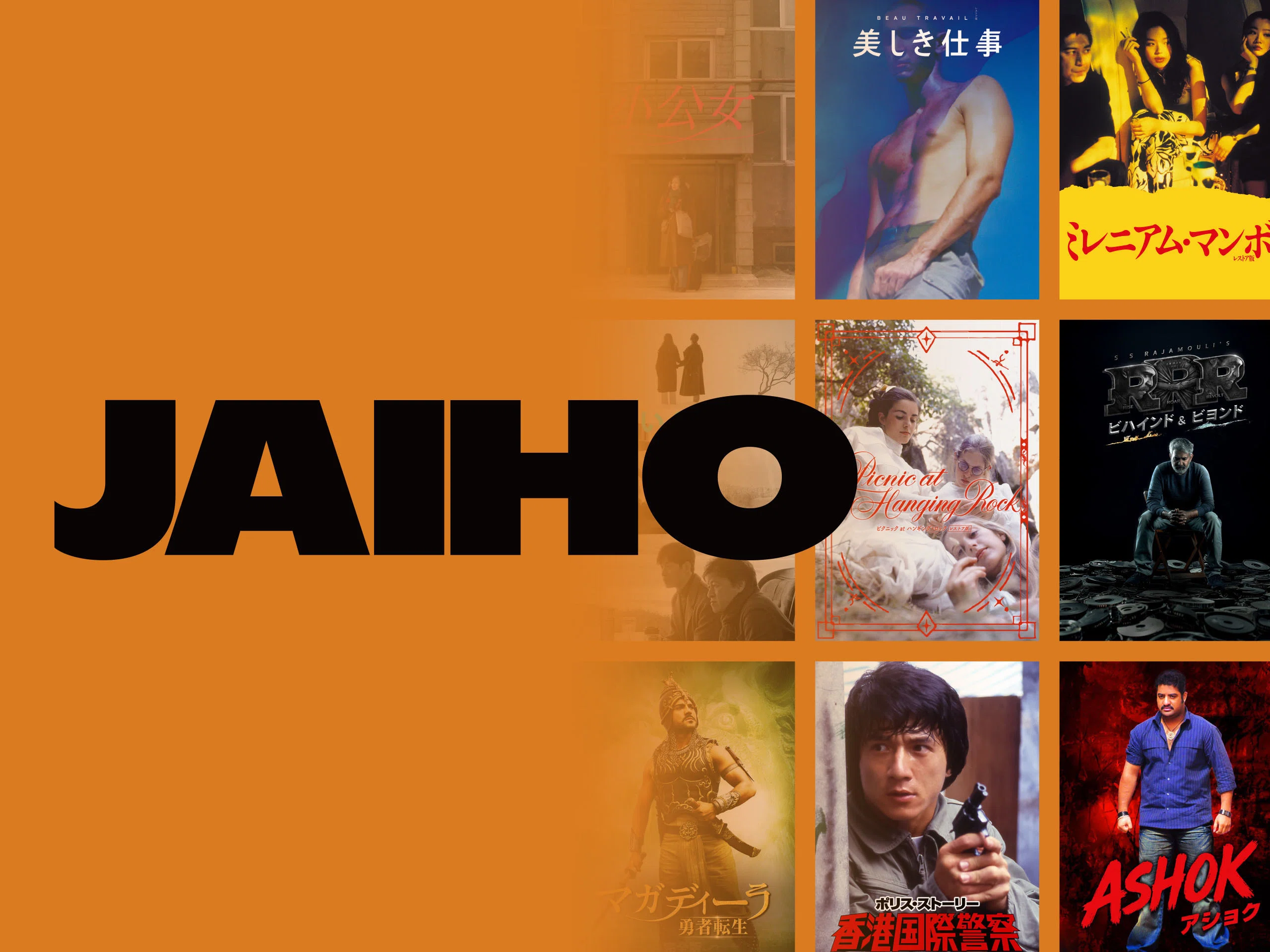 Prime Video サブスクリプション「JAIHO」にてジャッキー・チェンの超