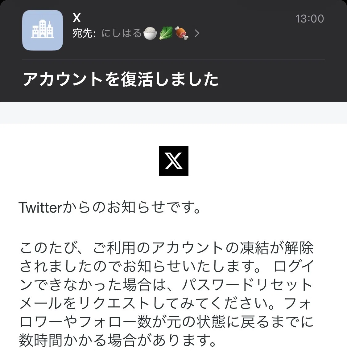 例文付き｜X凍結祭り参加者に捧ぐ🧊 異議申し立て2週間無視から即復活