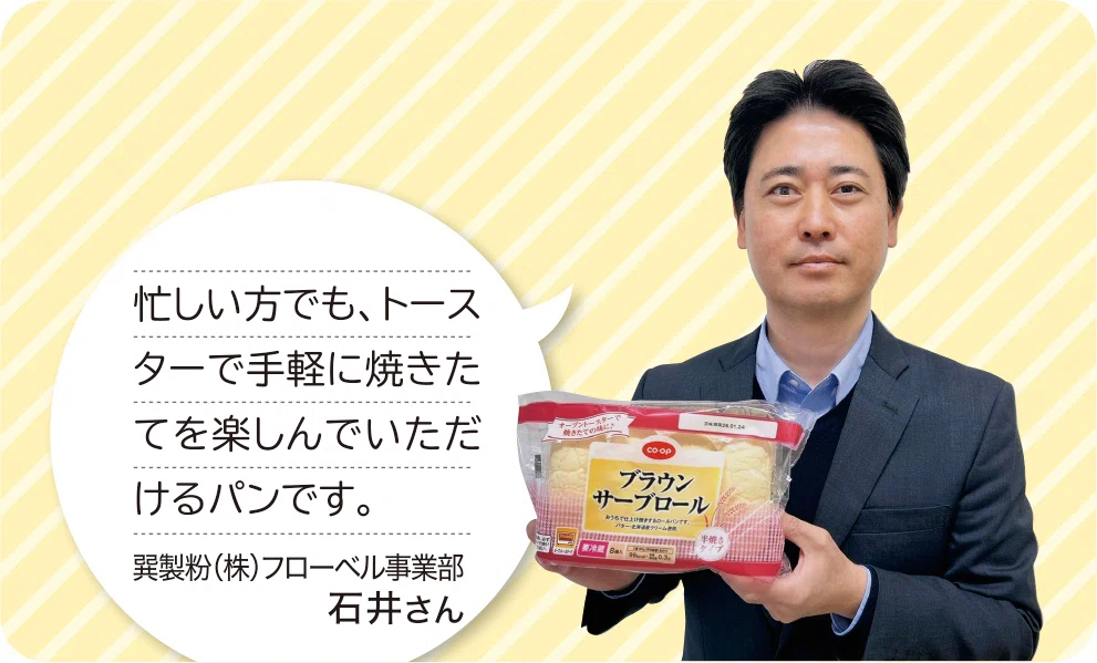 CO・OPブラウンサーブロール【今月のピックアップ商品】｜とやま生活