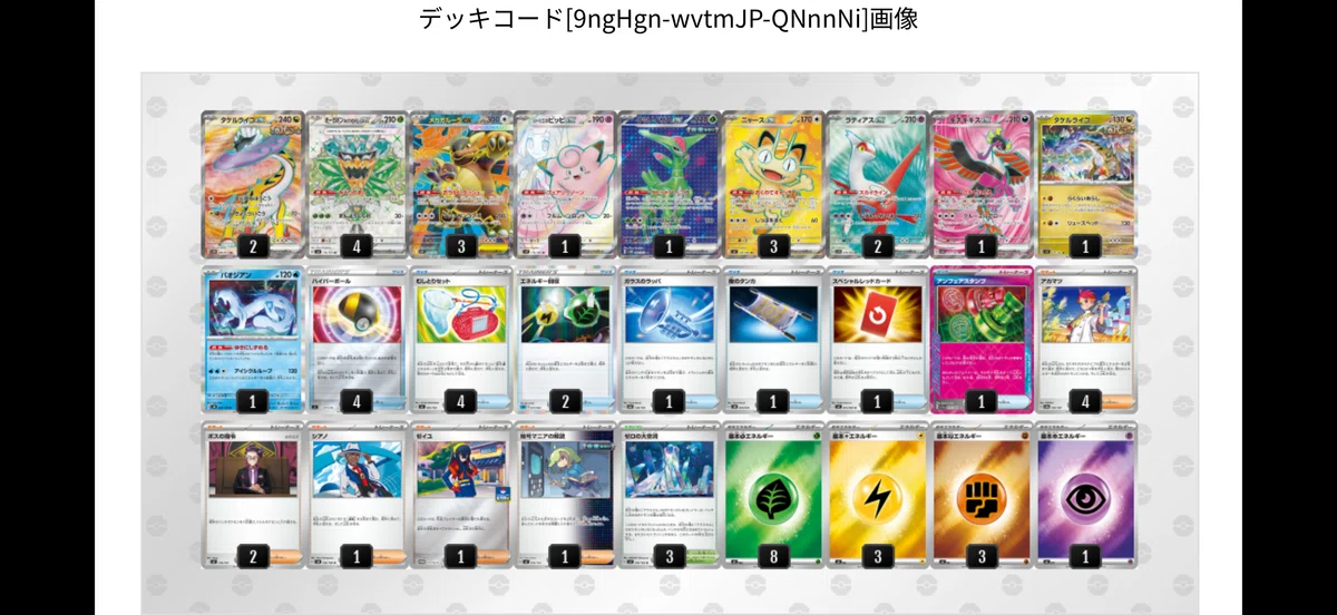 シティリーグS4で使ったタケルライコexの備忘録｜くるまゆ