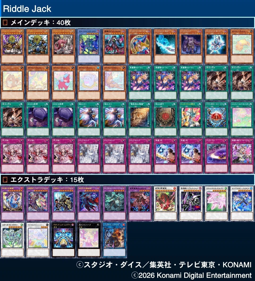 1年更新】作ったデッキまとめVer.2026【遊戯王】｜ジョーキー