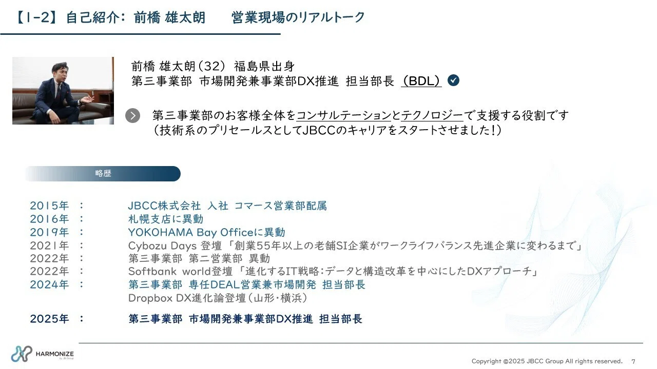 モノ売りからの究極の脱却」とは？ 3期連続増収を支える、JBCC営業