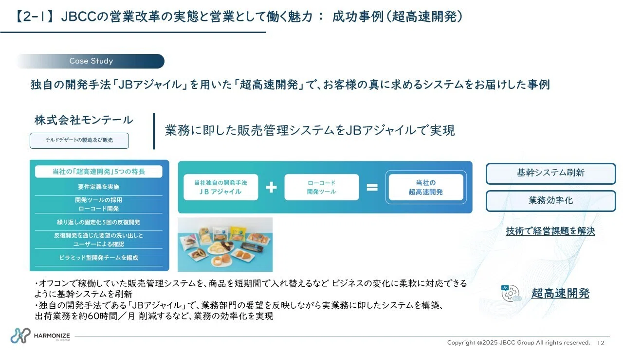 モノ売りからの究極の脱却」とは？ 3期連続増収を支える、JBCC営業