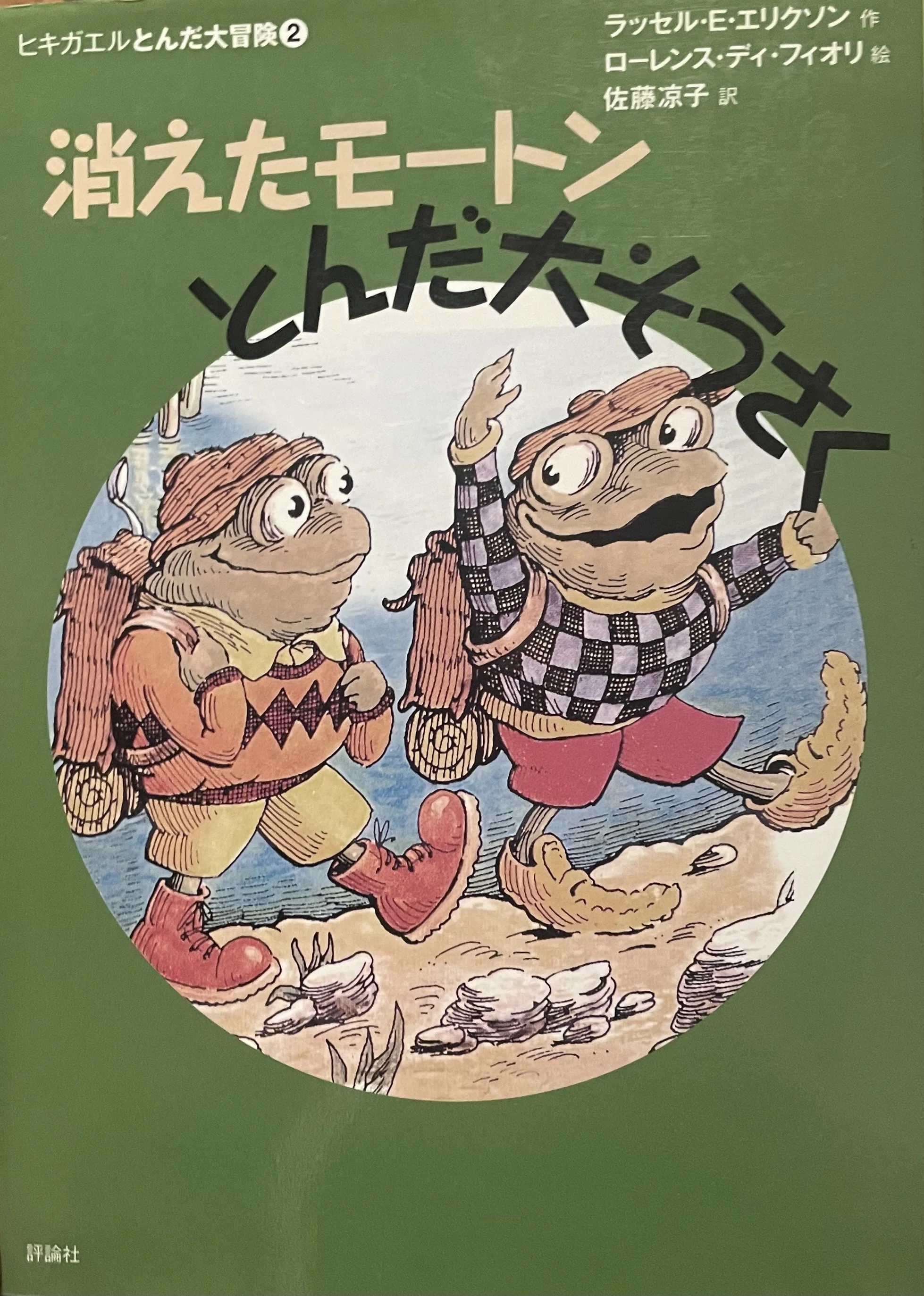 📙童心読書 【消えたモートン とんだ大そうさく】📗｜はっちゃんLIFE