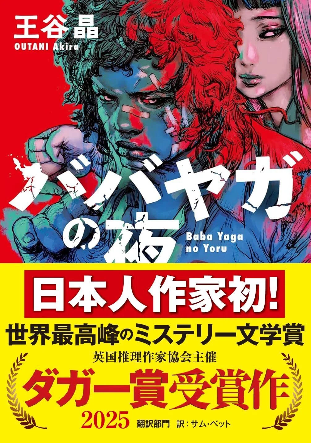 第190回】2025年ベストセラー小説の共通点｜webちくま（筑摩書房の