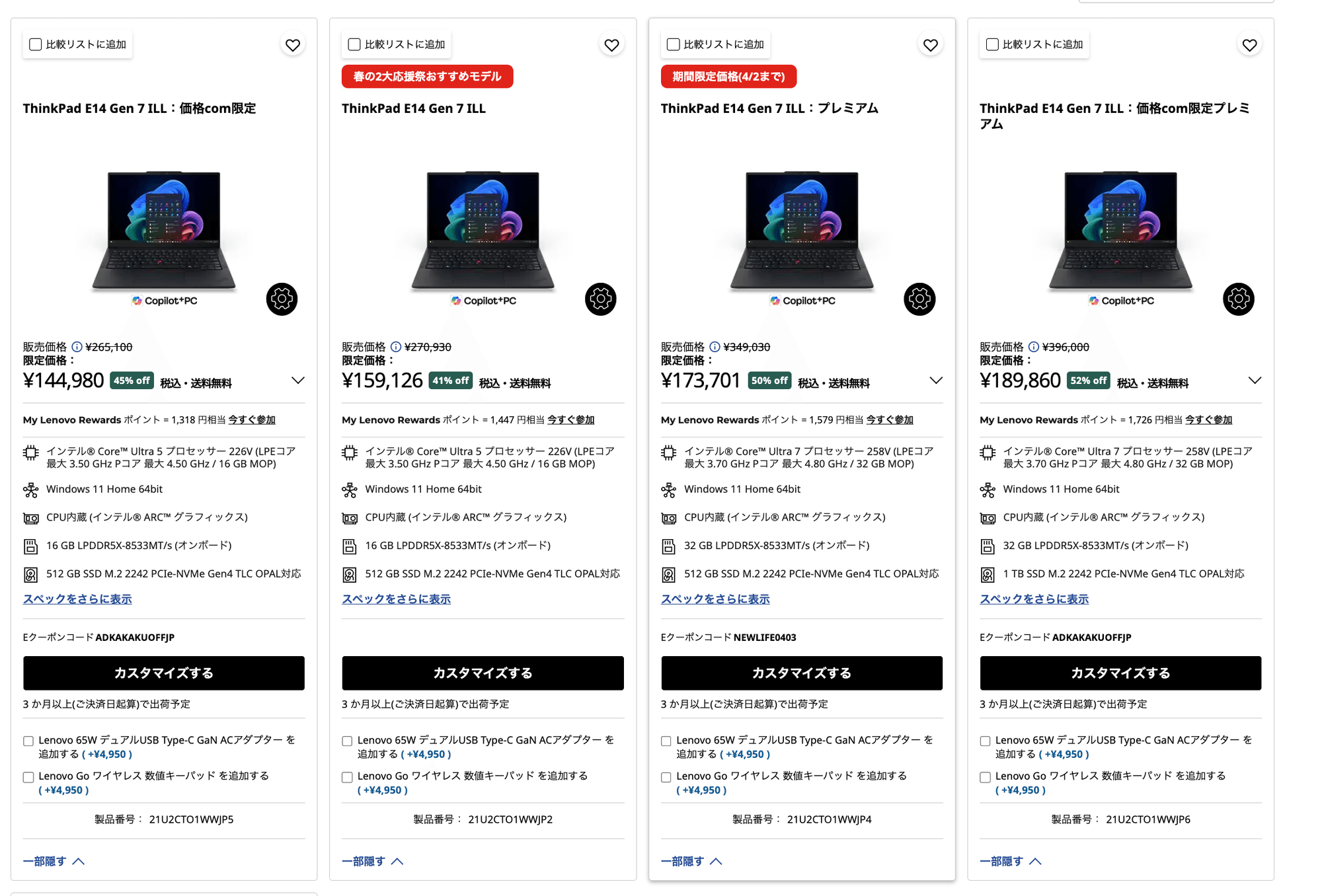 Lenovo】「価格.com限定モデル」のノートパソコンはお得なのかもしれ Lenovo】「価格.com限定モデル」のノートパソコンはお得なのかもしれ