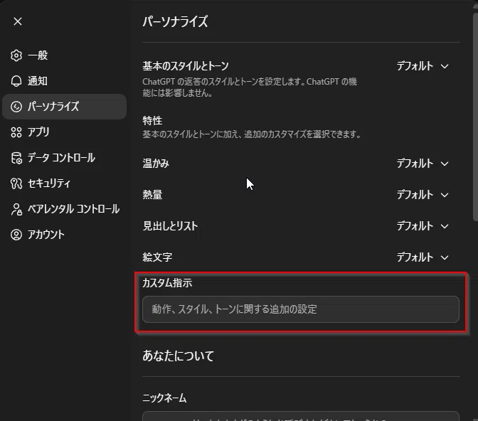 ChatGPTのカスタム指示を5パターン試したら、毎回まるで別人の回答が