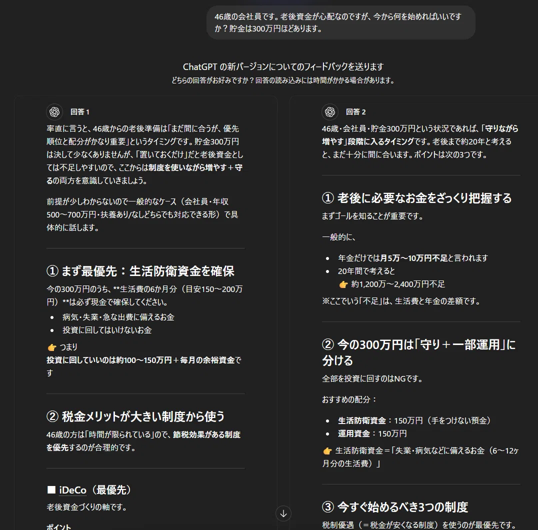 ChatGPTのカスタム指示を5パターン試したら、毎回まるで別人の回答が