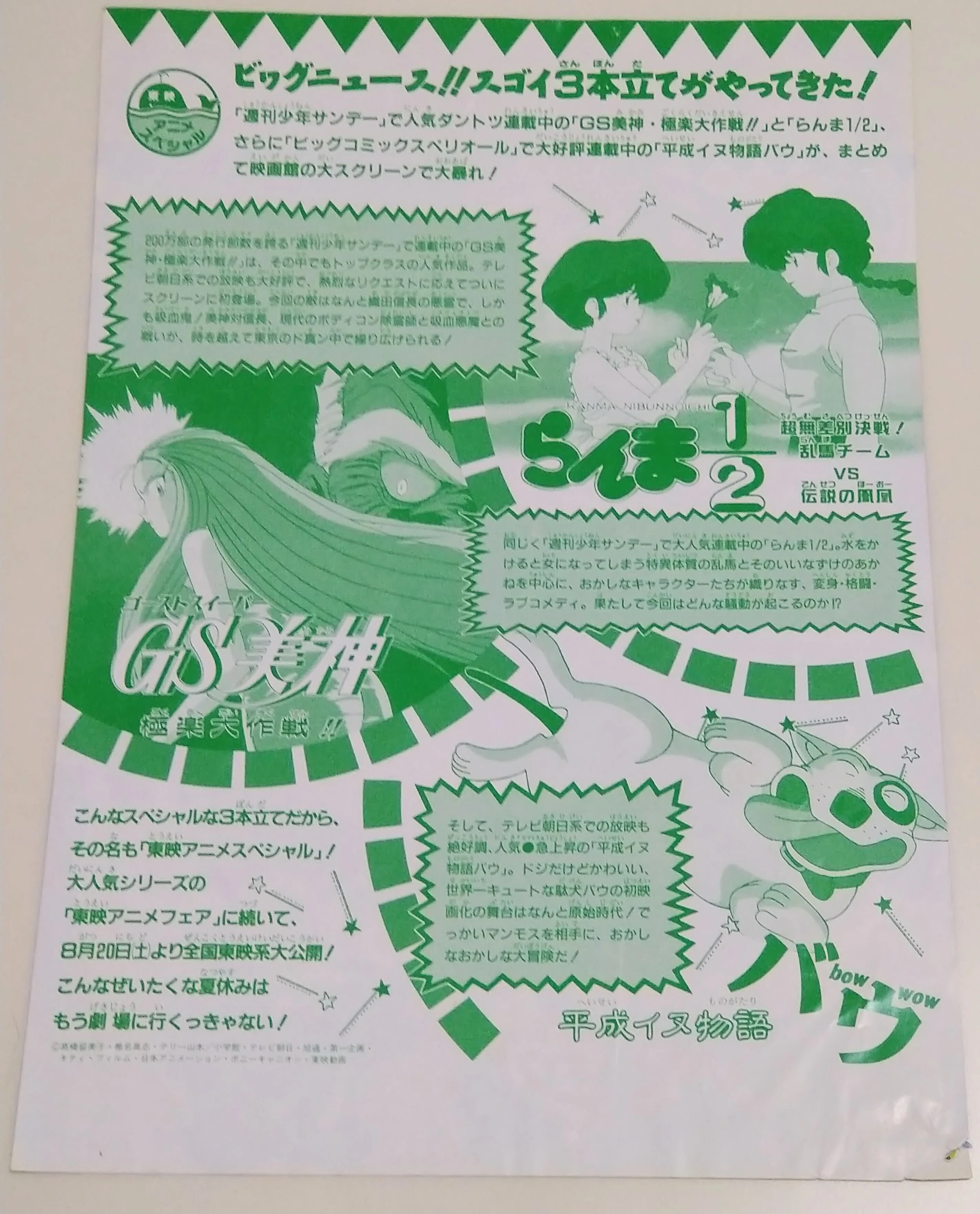 1994年夏、僕たちが映画館で目撃した「小学館アニメ3本立て」の熱狂