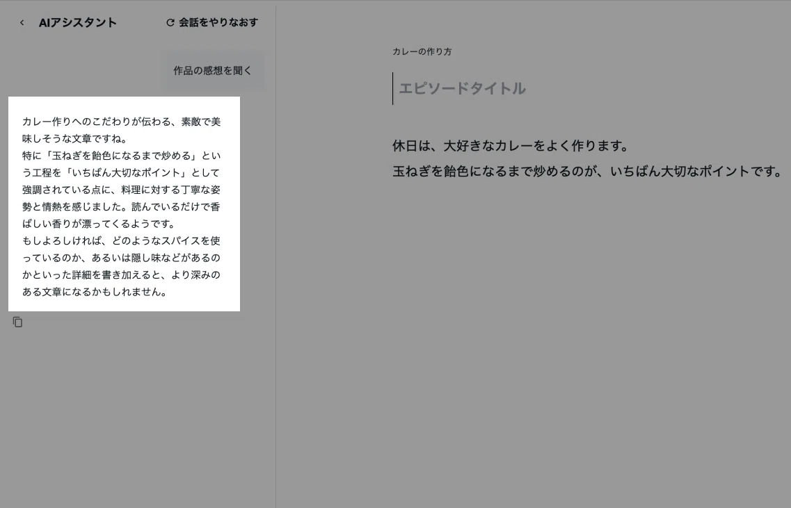 AIからの作品の感想が表示されているところ