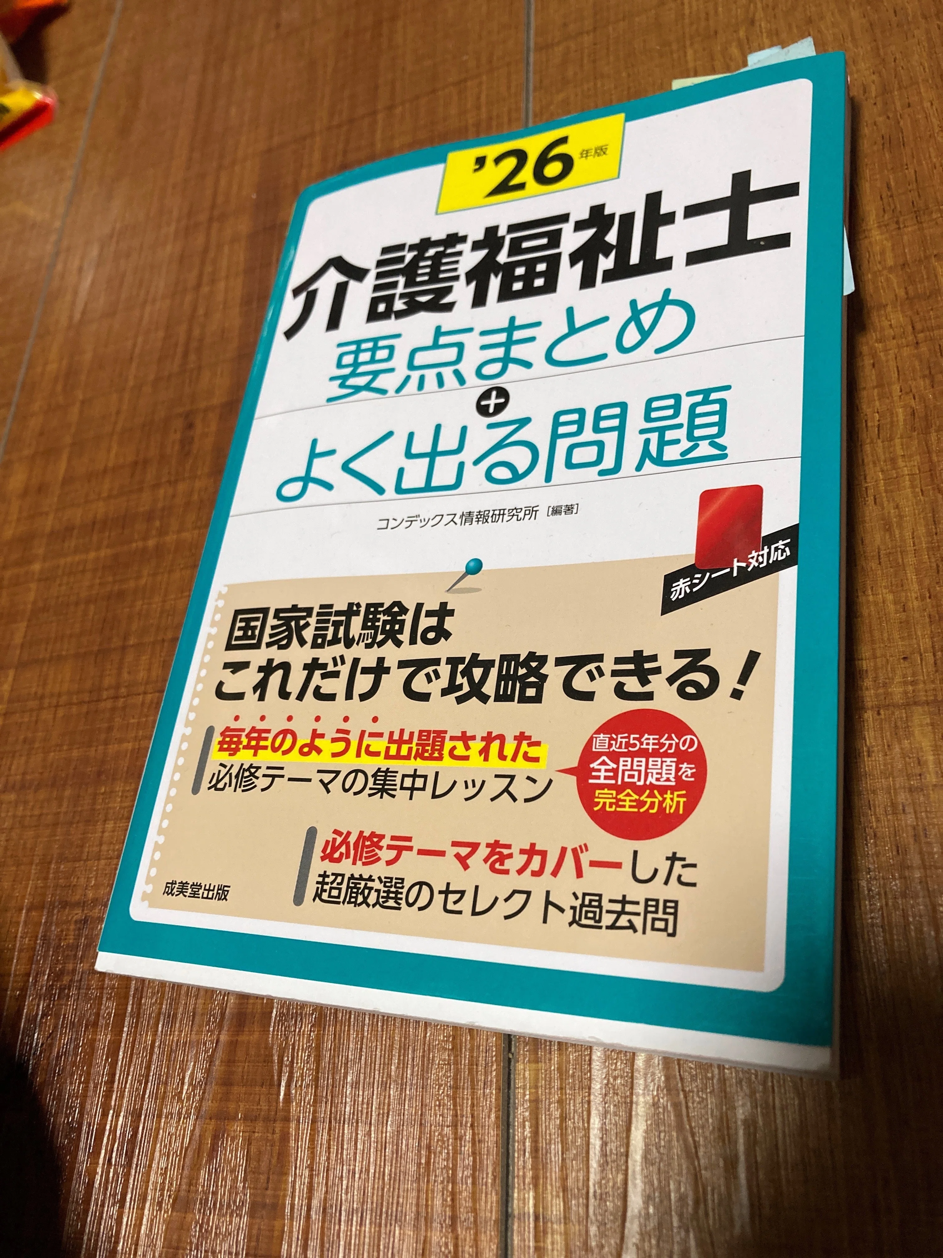 第38回介護福祉士国家試験、合格まで｜向田奈保