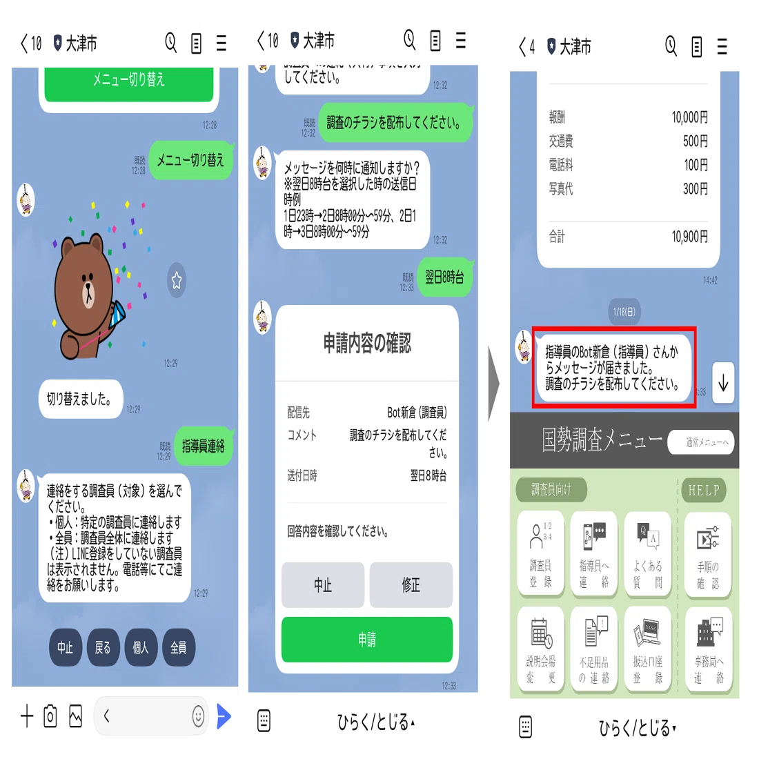 滋賀県大津市】LINEを活用した国勢調査DX。指導員・調査員間の連絡や