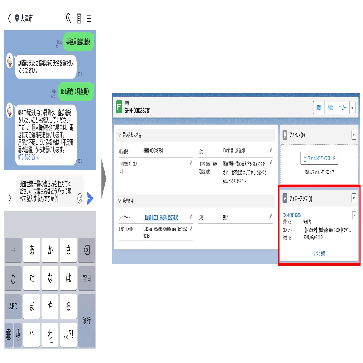 滋賀県大津市】LINEを活用した国勢調査DX。指導員・調査員間の連絡や