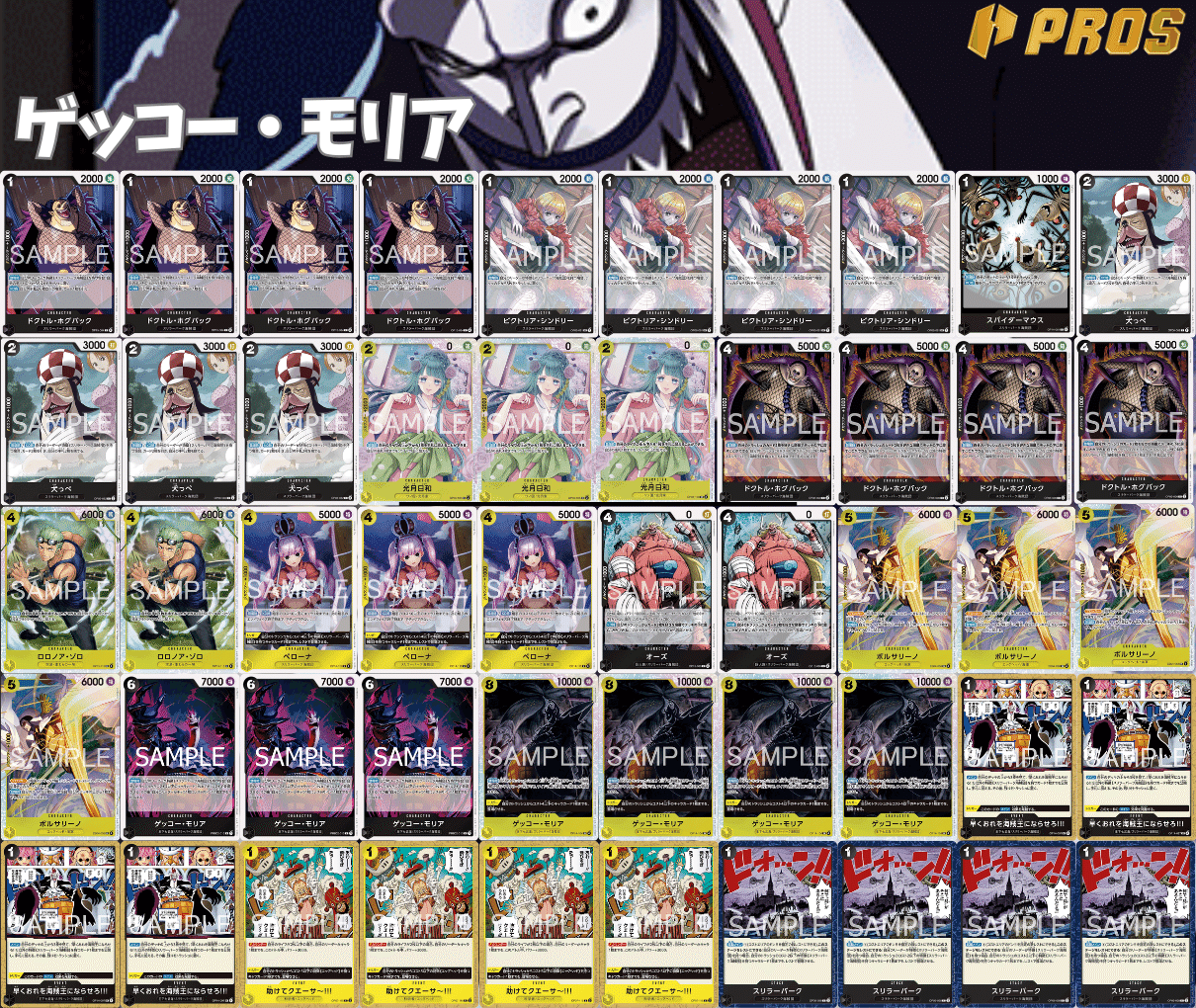 最強？ループデッキ】黒黄モリア解説【ワンピースカード】｜TCG攻略