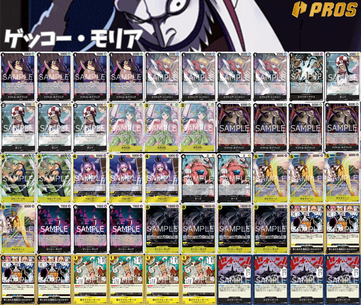 最強？ループデッキ】黒黄モリア解説【ワンピースカード】｜TCG攻略