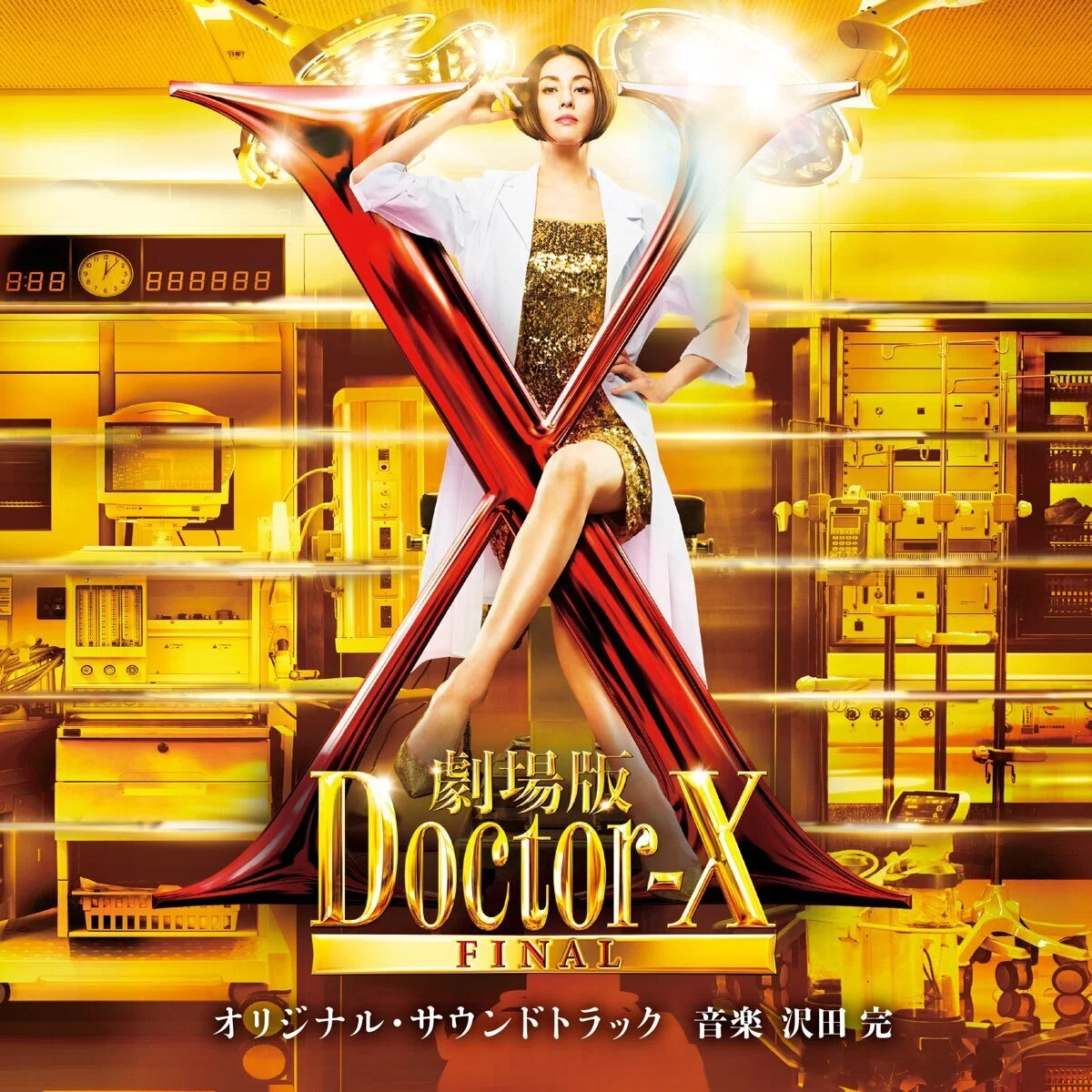 劇場版ドクターX Final｜maki