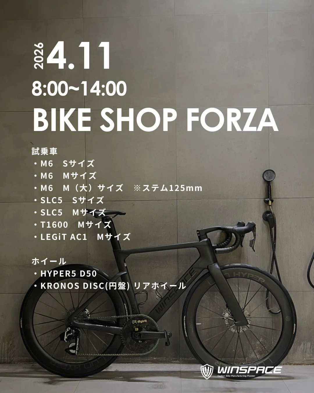 4月11日土曜日 SCOTT/ORBEA/WINSPACE/DT SWISS ロードバイク試乗会in