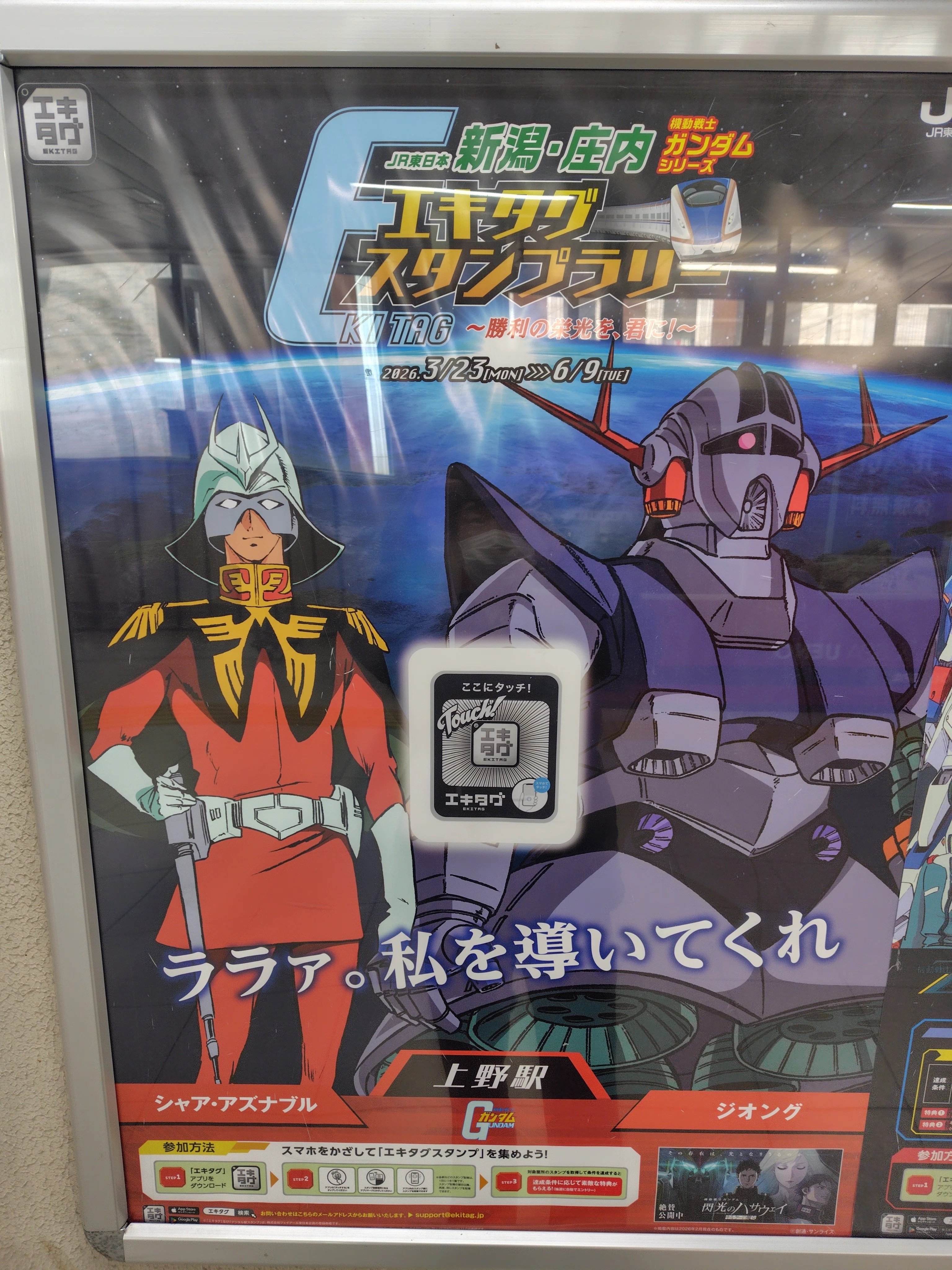 ガンダムエキタグスタンプラリー｜すぬいちぴいち