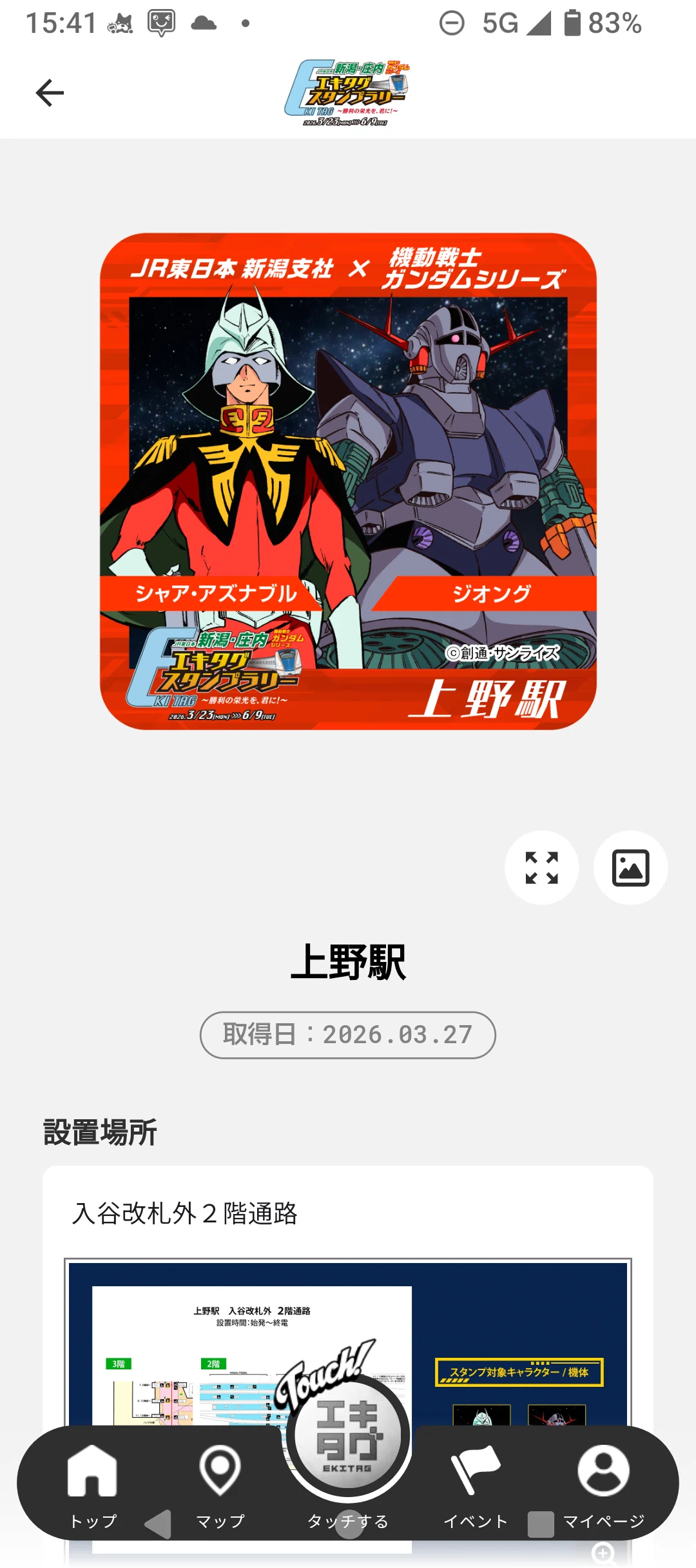 ガンダムエキタグスタンプラリー｜すぬいちぴいち