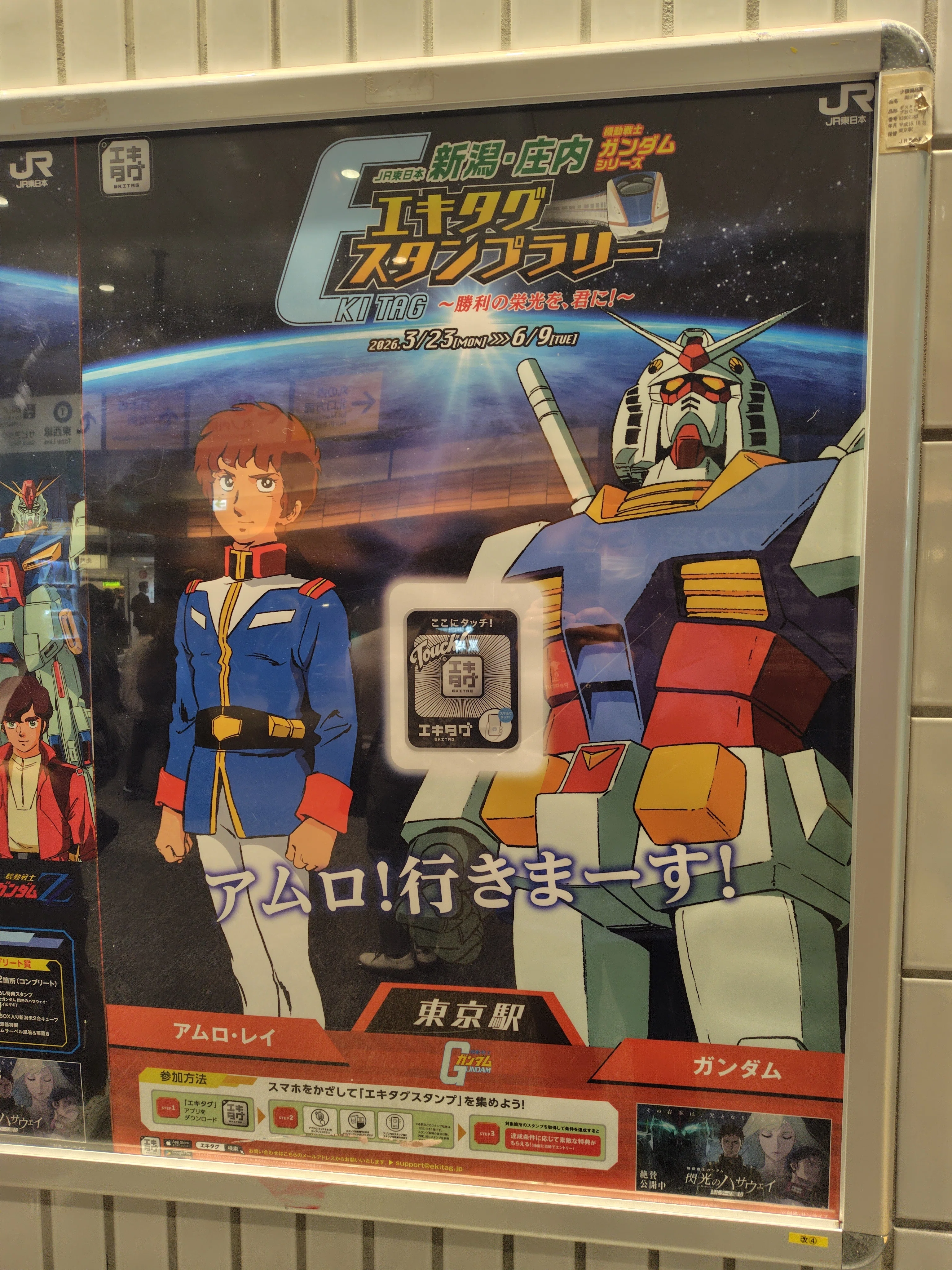 ガンダムエキタグスタンプラリー｜すぬいちぴいち