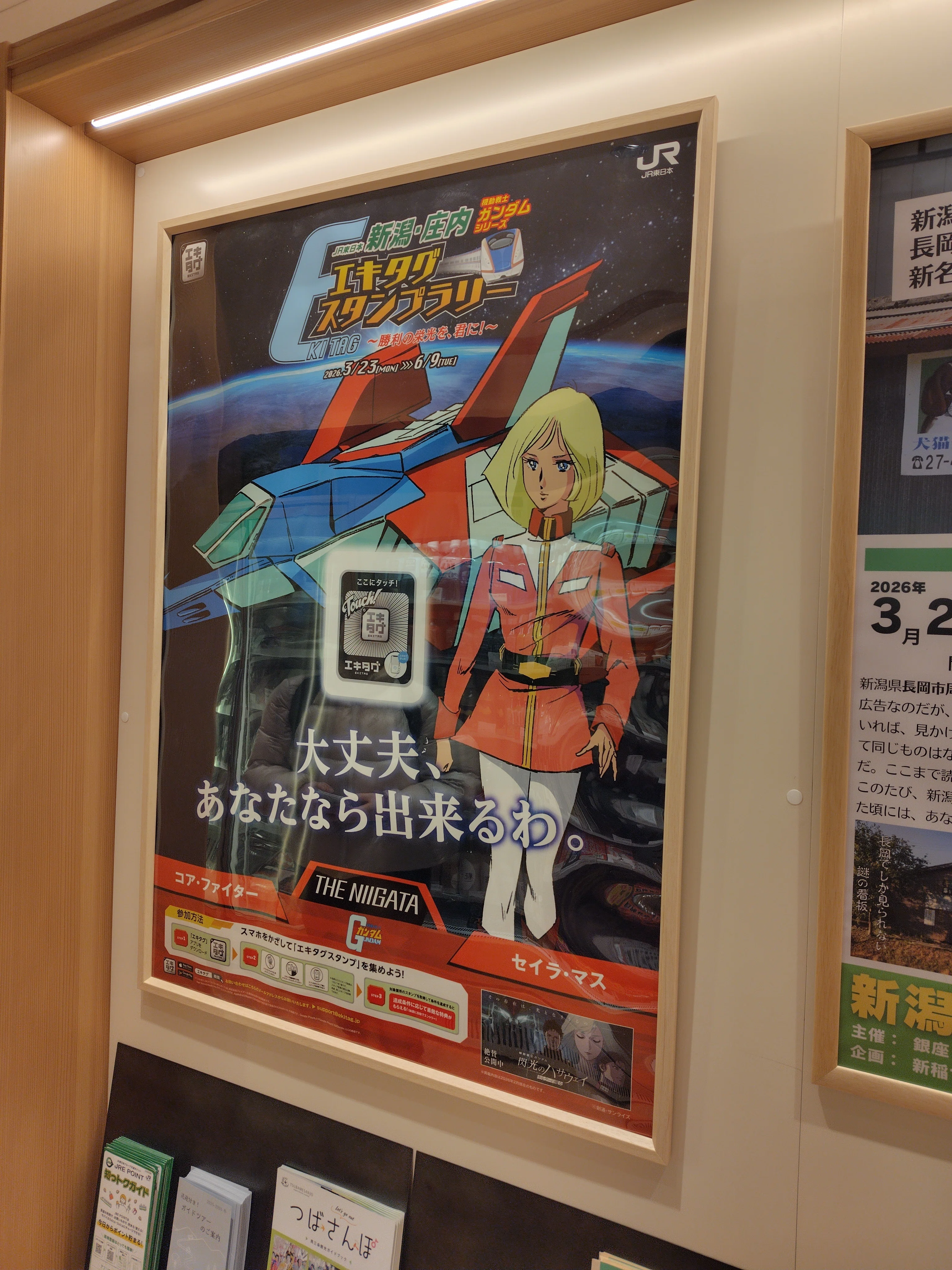 ガンダムエキタグスタンプラリー｜すぬいちぴいち