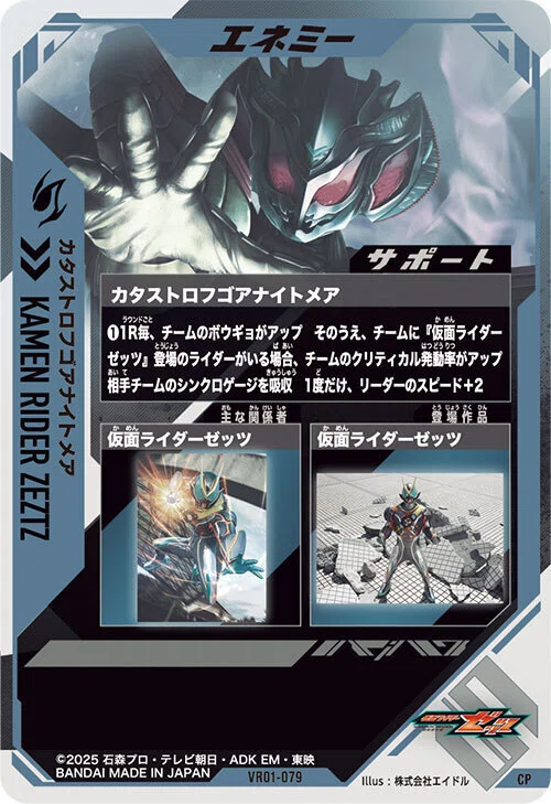 ガンバレジェンズに突如現れた化け物、カタストロフゴアナイトメア