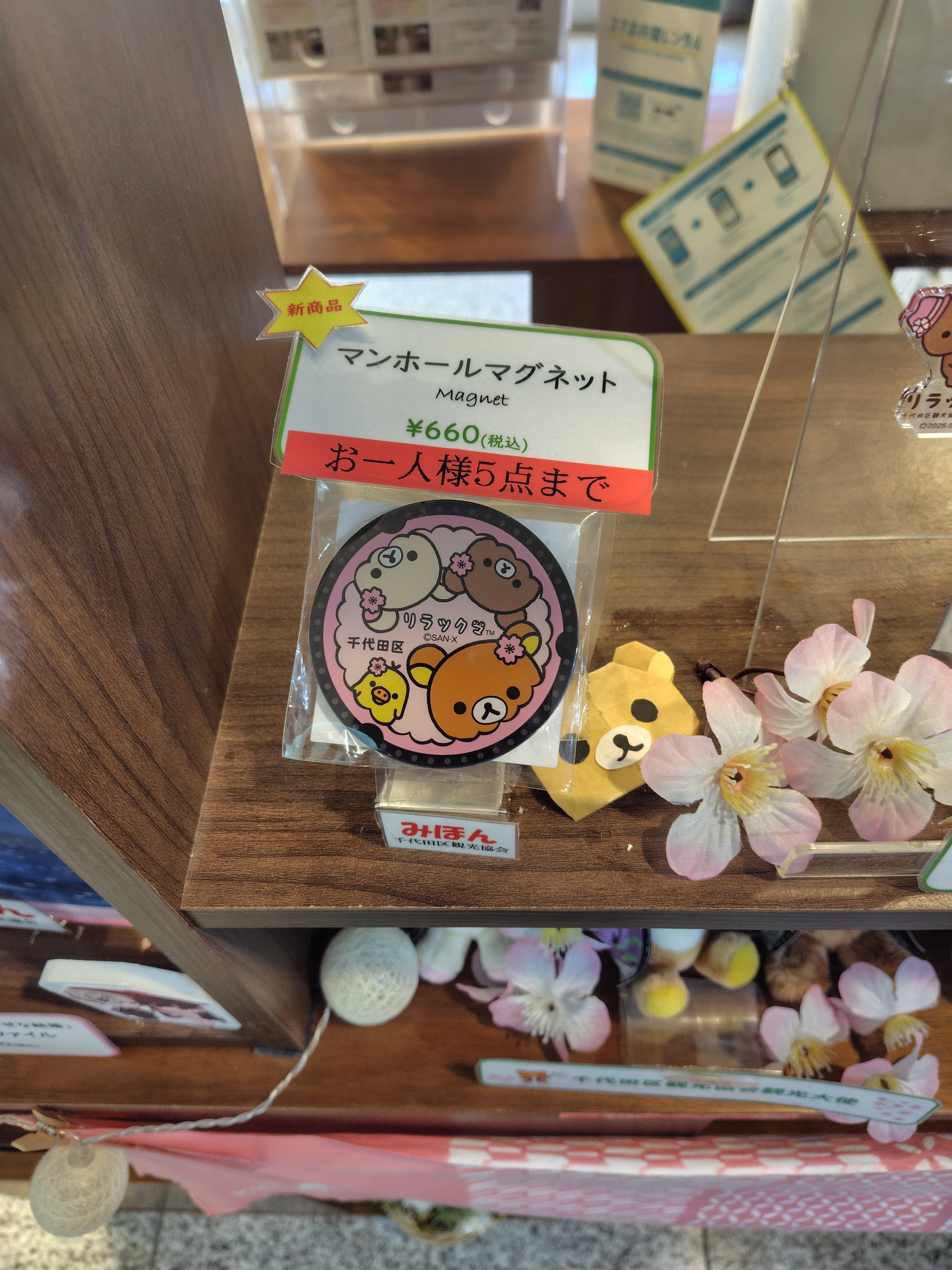 千代田区リラックマスタンプラリー｜すぬいちぴいち