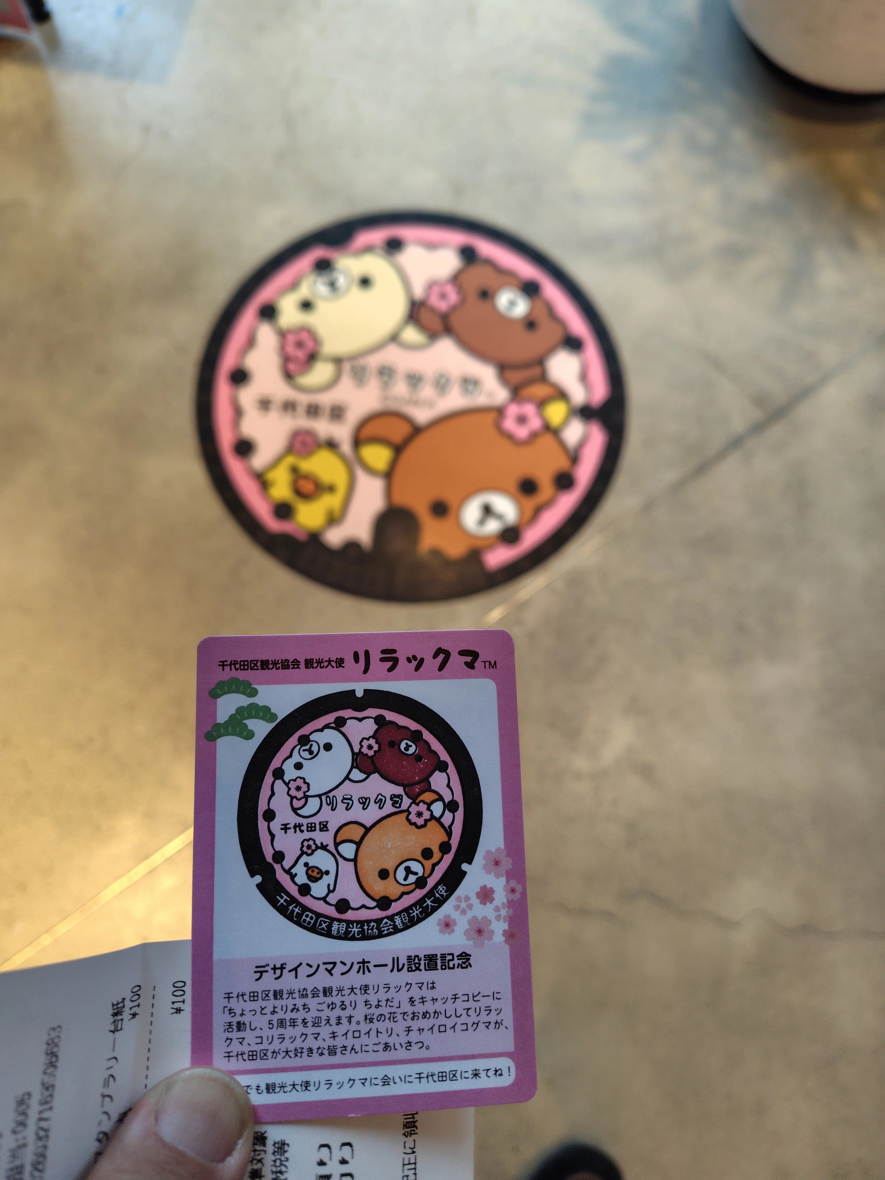 千代田区リラックマスタンプラリー｜すぬいちぴいち