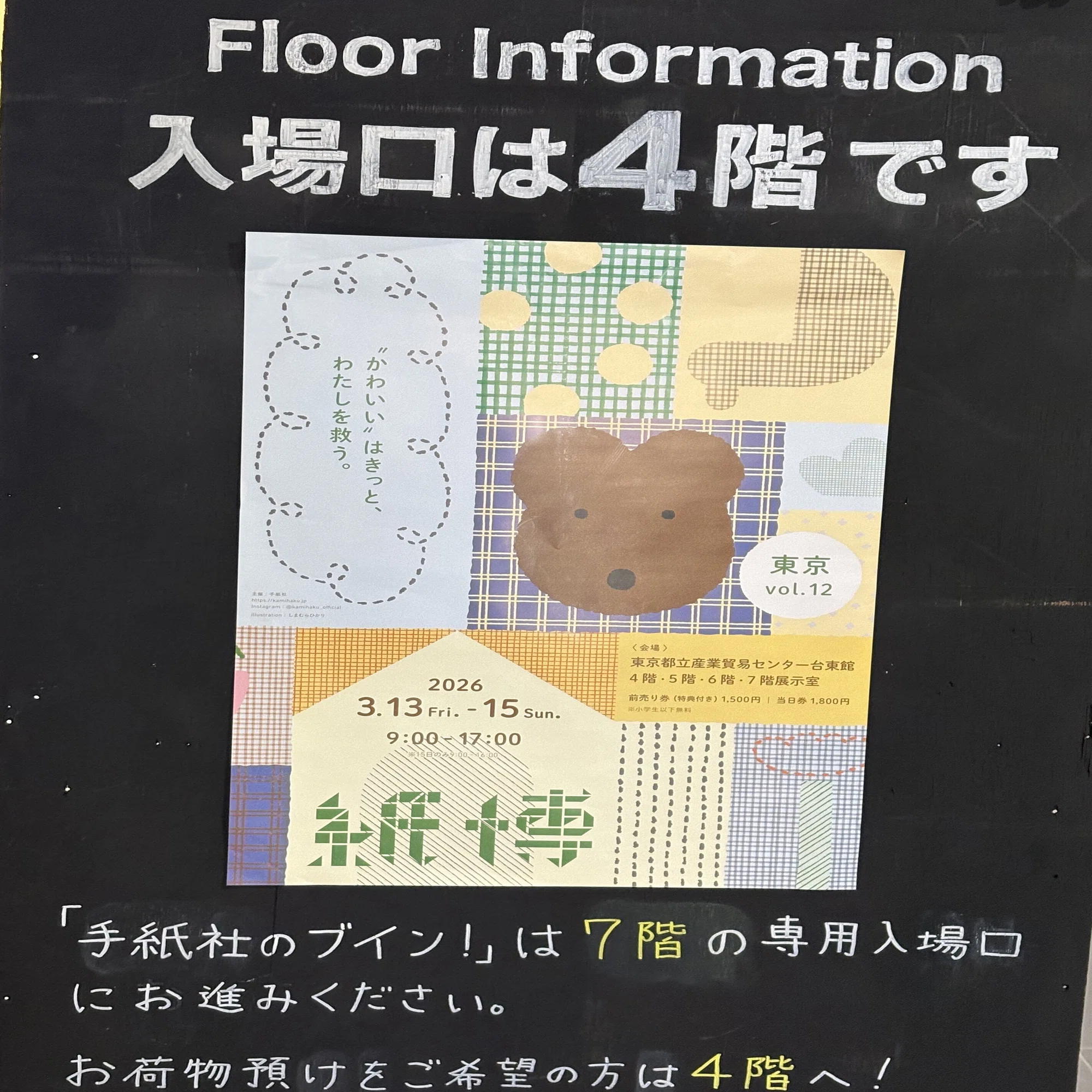 紙博 in 東京 vol.12」行ってきました｜渡海奈穂｜別府マコト