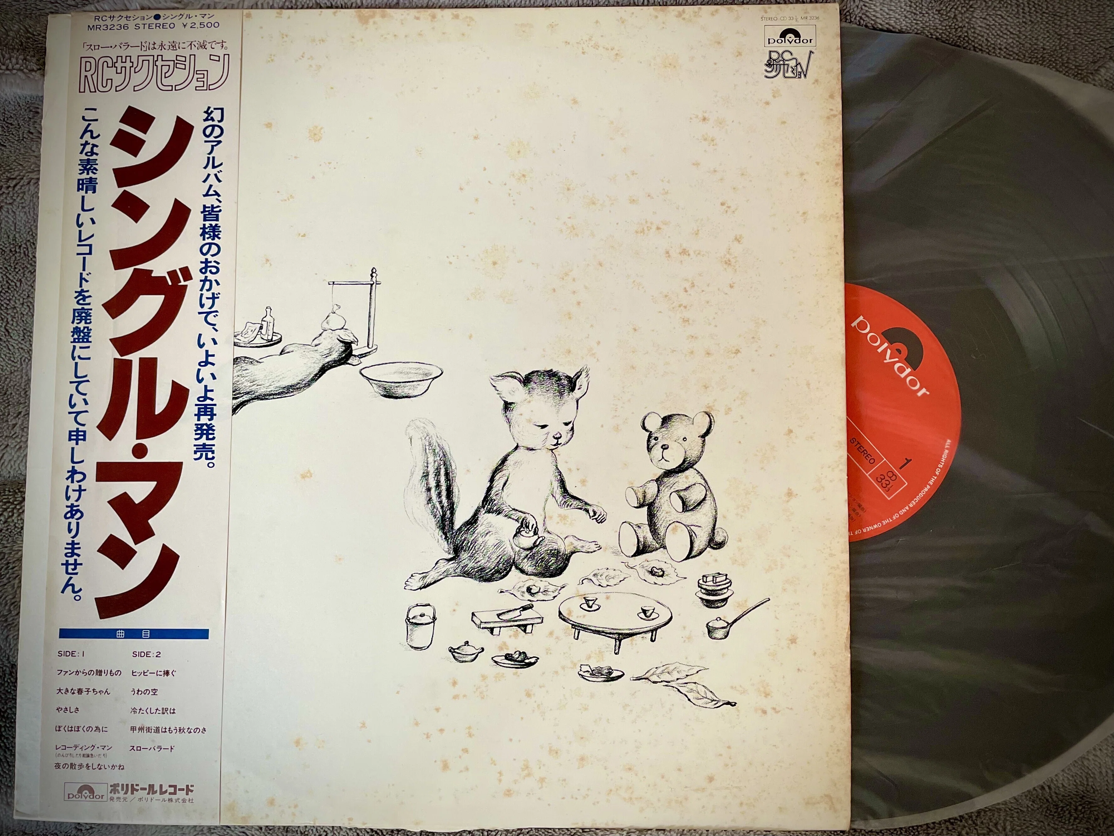 僕の好きなLP〜「シングル・マン」スローバラードは永遠に不滅です